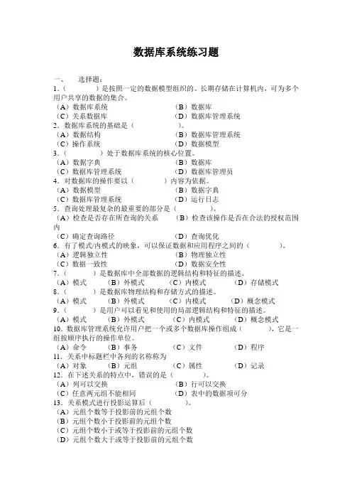 哈工大数据库系统练习题