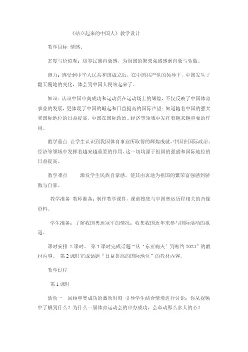 小学品德与社会六年级上册第三单元 腾飞的祖国《站立起来的中国人》教学设计