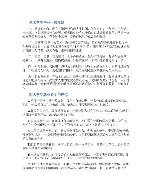 给大学生毕业生的建议