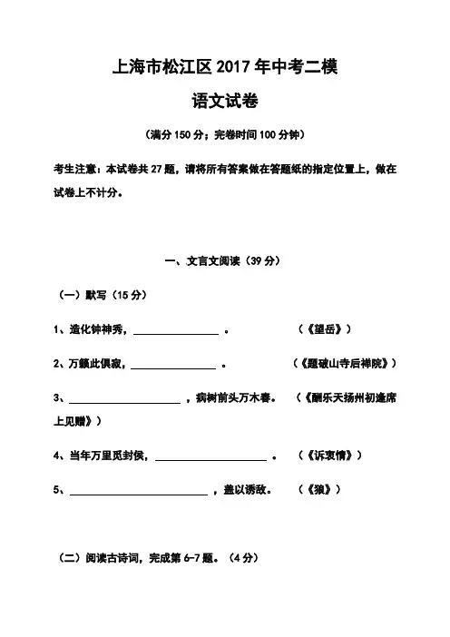 2017年上海市松江区中考二模语文试卷及答案