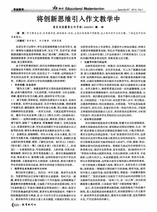 将创新思维引入作文教学中