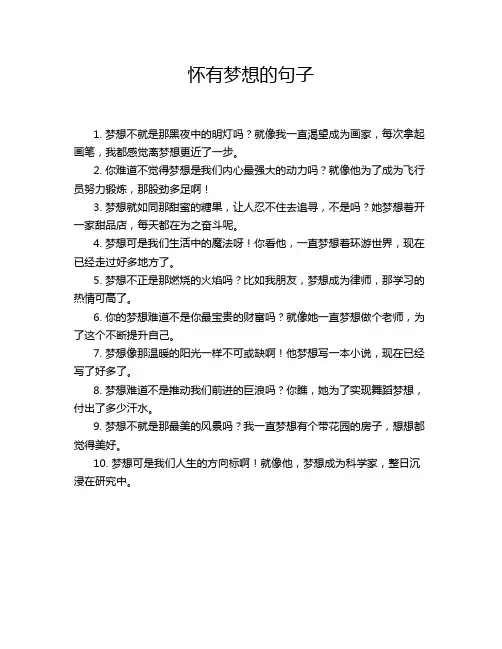 怀有梦想的句子
