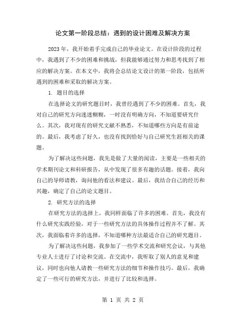 论文第一阶段总结：遇到的设计困难及解决方案