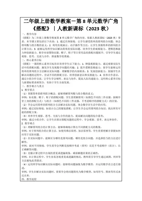 二年级上册数学教案-第8单元数学广角《搭配》｜人教新课标(2023秋)