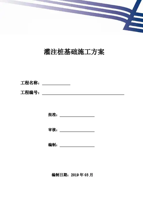 110kV高压线行下灌注桩基础施工方案