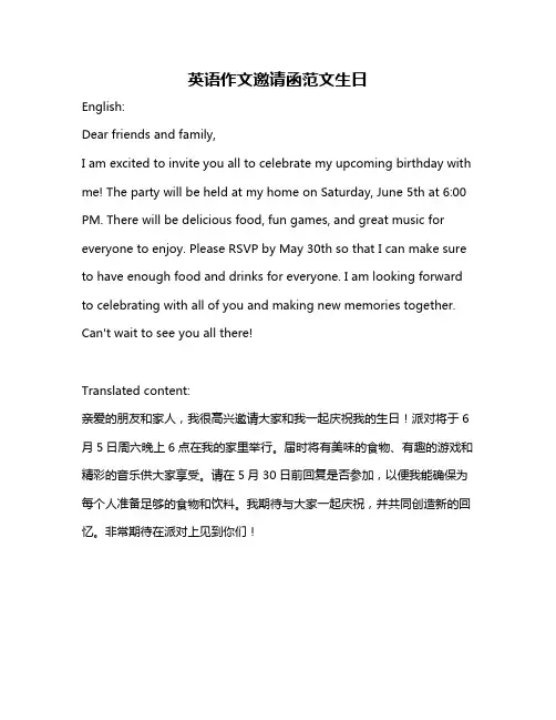 英语作文邀请函范文生日