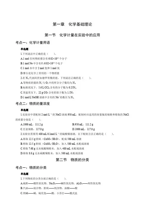 高中化学专业教师招聘考试-分类题型总结练习(含解析)