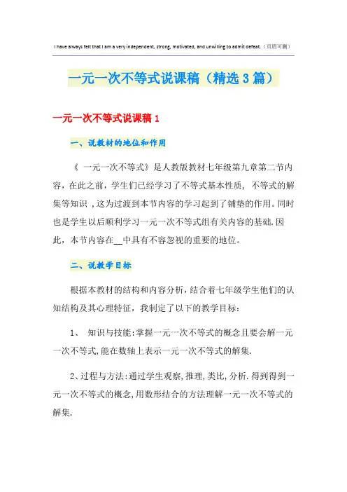 一元一次不等式说课稿(精选3篇)