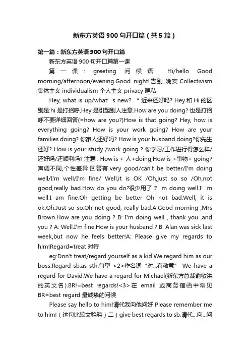 新东方英语900句开口篇（共5篇）
