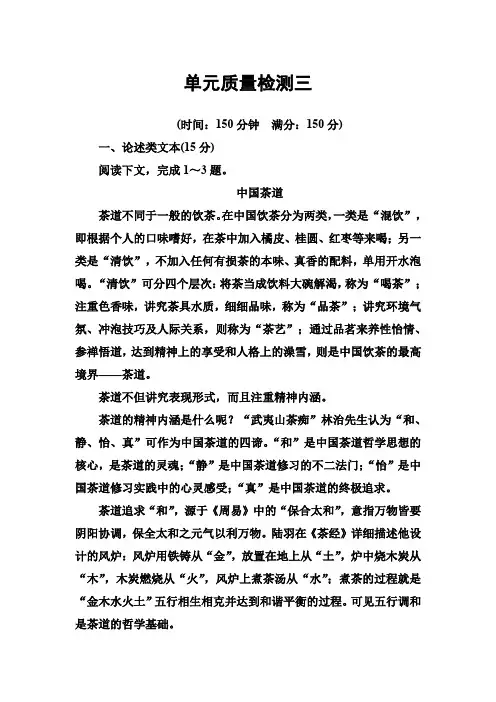 高中语文必修五人教检测第三单元Word含答案