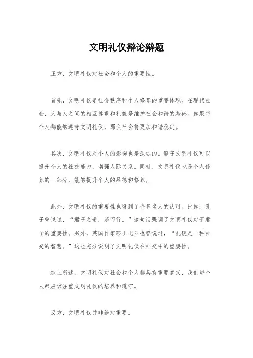 文明礼仪辩论辩题