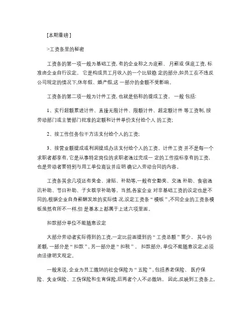 工资条里的秘密概要
