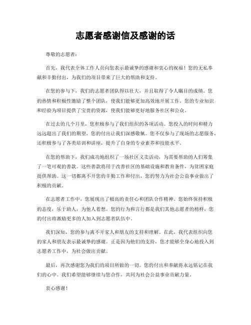 志愿者感谢信及感谢的话 (2)