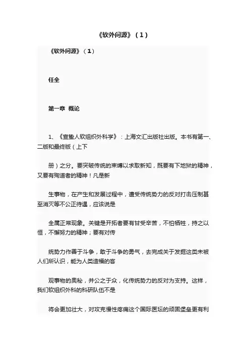 《软外问源》（1）