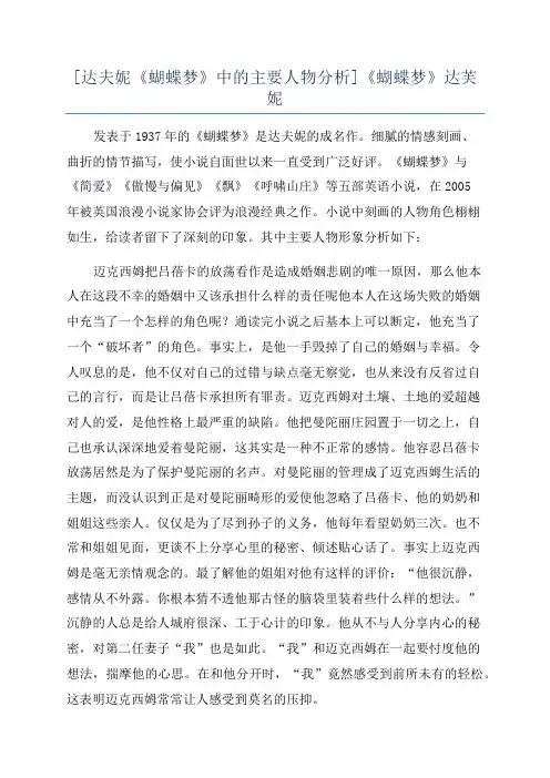 [达夫妮《蝴蝶梦》中的主要人物分析]《蝴蝶梦》达芙妮