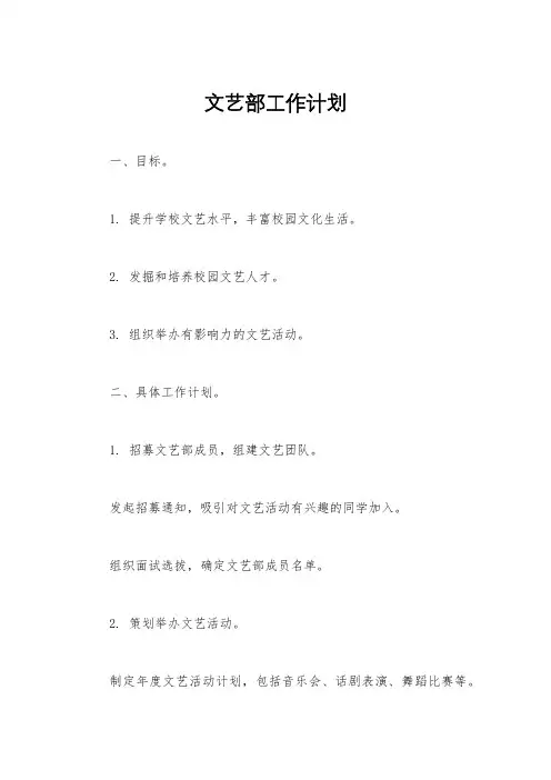 文艺部工作计划