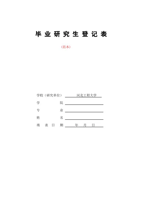 毕业研究生登记表[006]