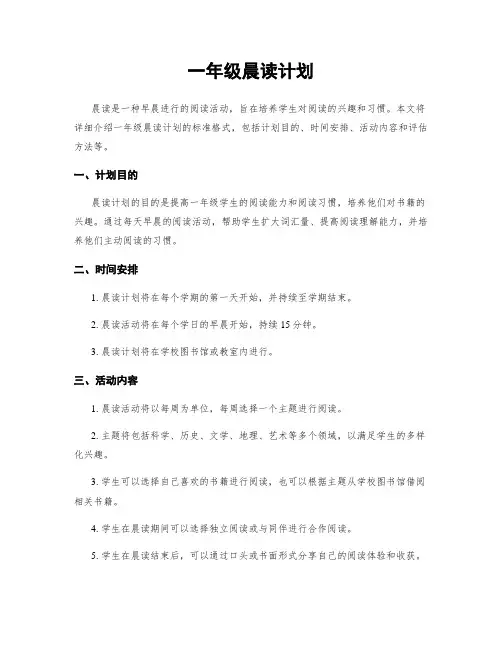 一年级晨读计划