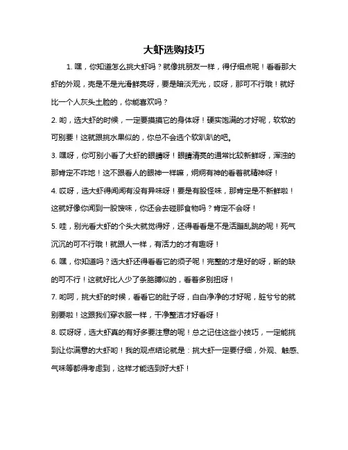 大虾选购技巧