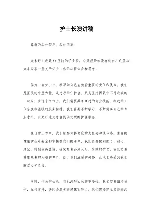 护士长演讲稿