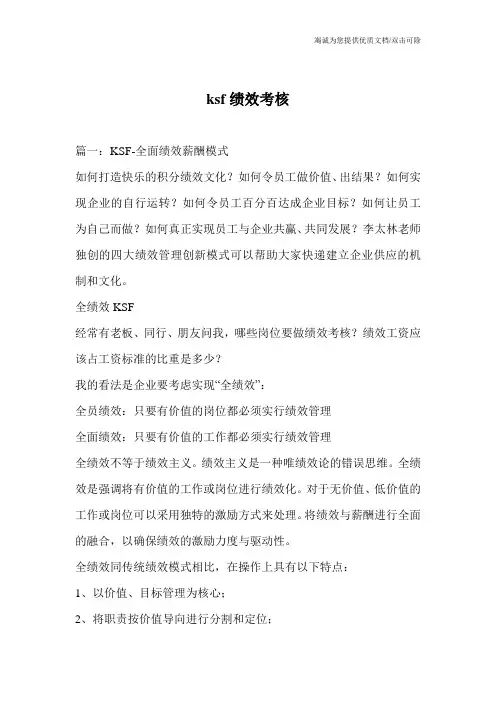 ksf绩效考核