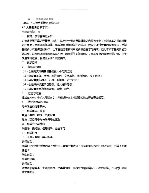 邀请函-教案