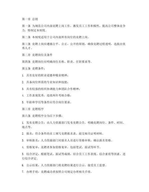 公司竞聘上岗管理制度