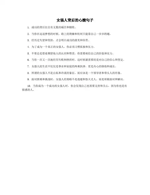 女强人背后的心酸句子