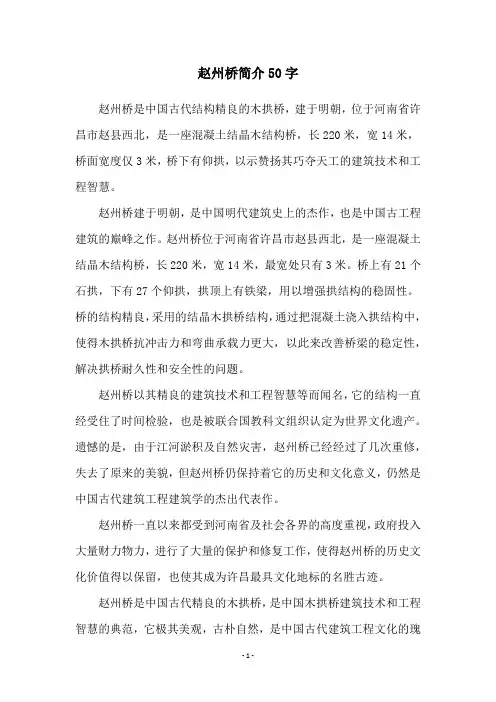赵州桥简介50字