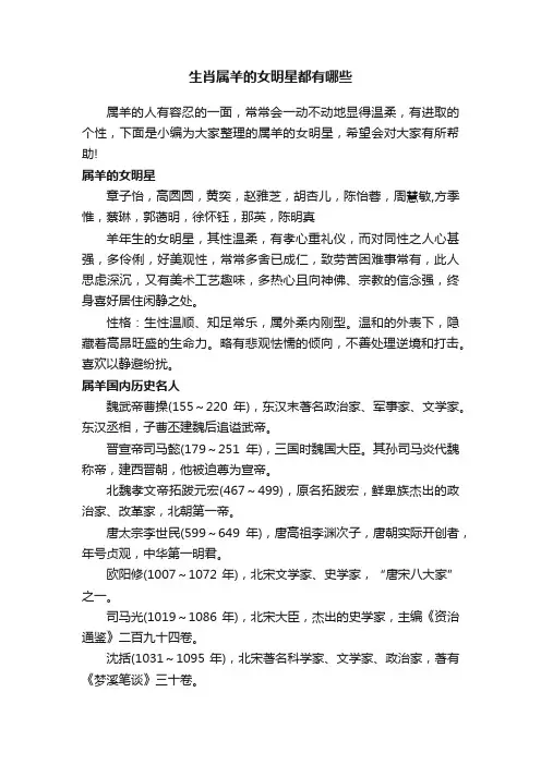 生肖属羊的女明星都有哪些
