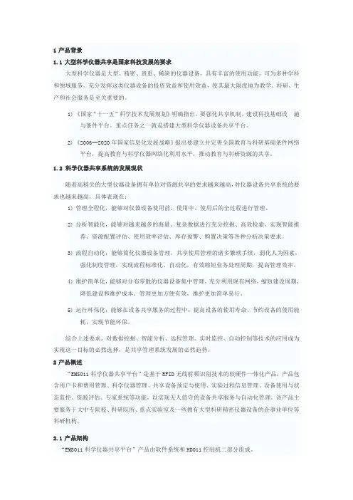 科学仪器共享管理解决方案