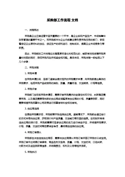 采购部工作流程 文档