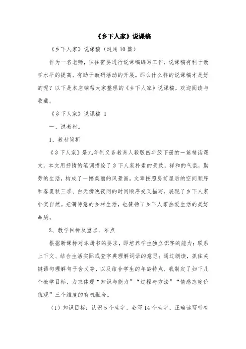 《乡下人家》说课稿