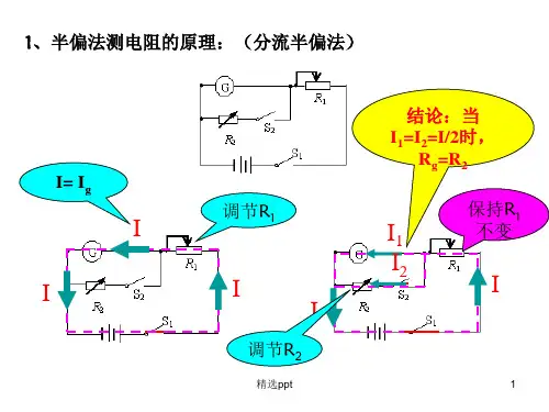半偏法测电阻