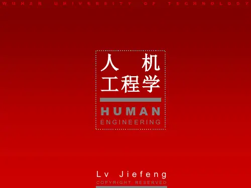 第7章-人机系统设计