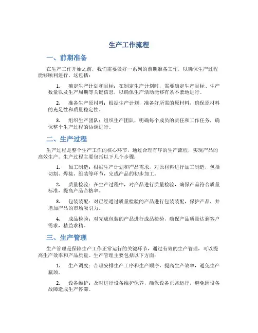 生产工作流程