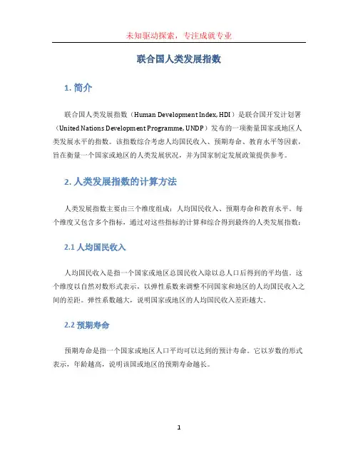 联合国人类发展指数