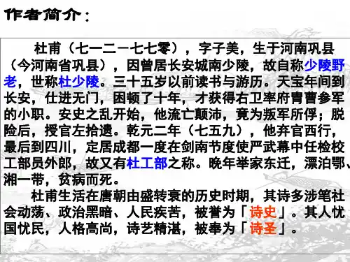 杜甫诗三首复习课