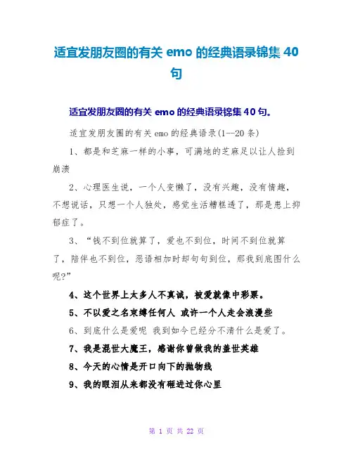 适合发朋友圈的有关emo的经典语录锦集40句