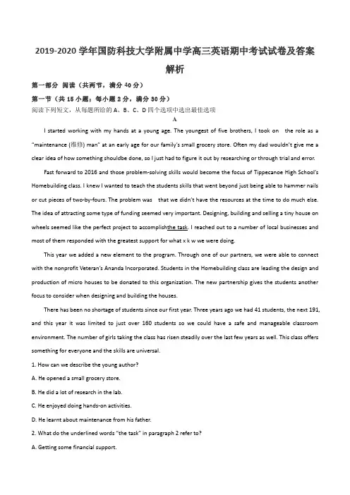 2019-2020学年国防科技大学附属中学高三英语期中考试试卷及答案解析