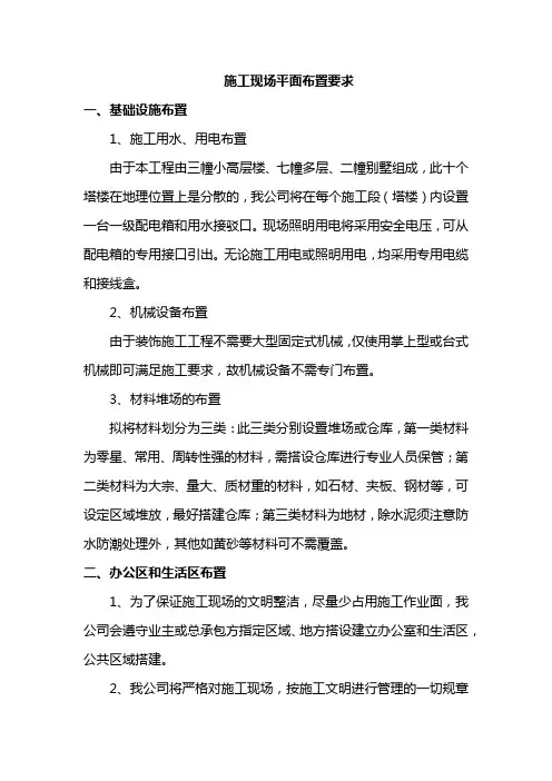 施工现场平面布置要求