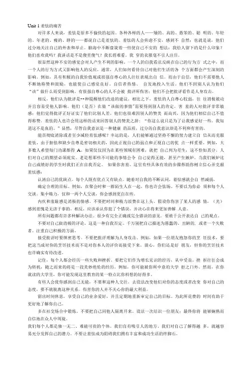 新编大学英语第三册课文翻译课后习题答案after_class_reading翻译1.doc