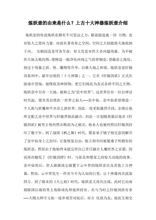 炼妖壶的由来是什么？上古十大神器炼妖壶介绍