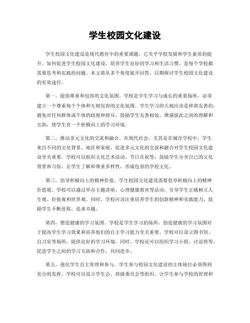 学生校园文化建设