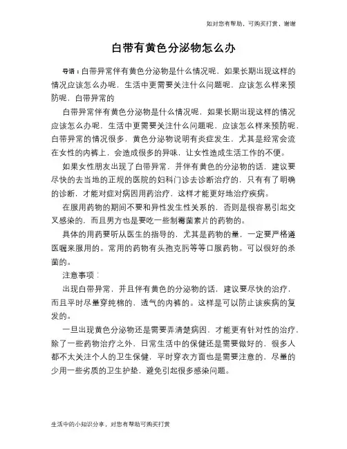 白带有黄色分泌物怎么办