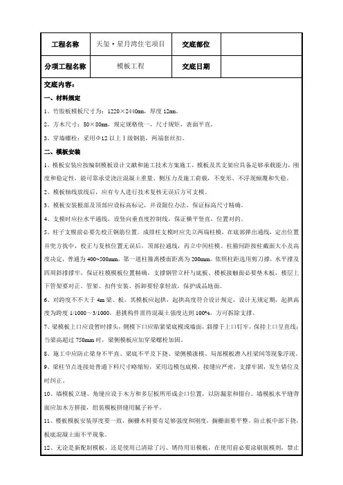 模板技术交底记录样本