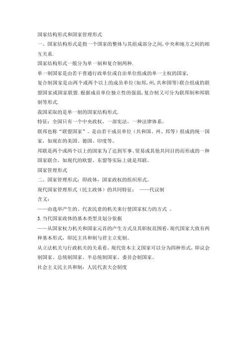 国家结构形式与国家管理形式