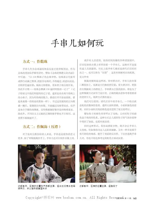 手串儿如何玩