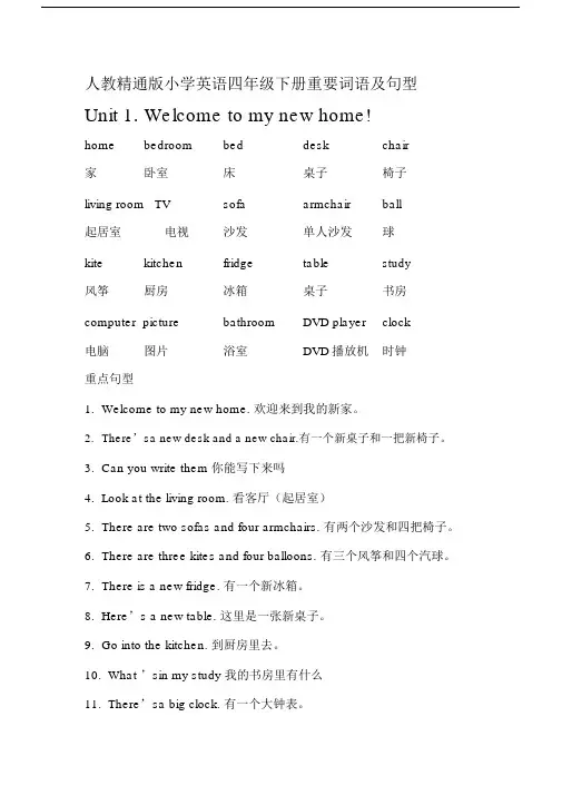 人教精通版小学英语四年级下册重点词语及句型.doc