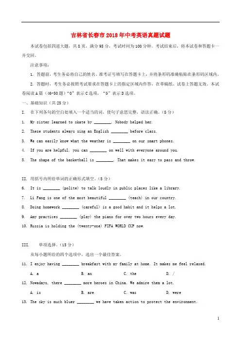 吉林省长春市2018年中考英语真题试题(含解析)